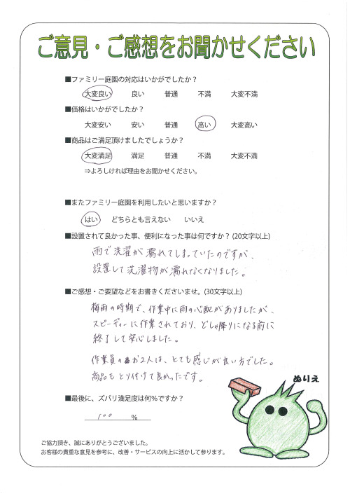 大阪府堺市東区 U様