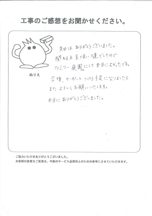 工事の感想を聞かせてください。