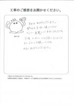 和歌山県岩出市 I様