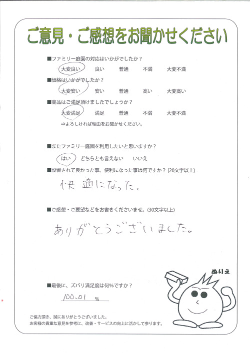 大阪府松原市 O様