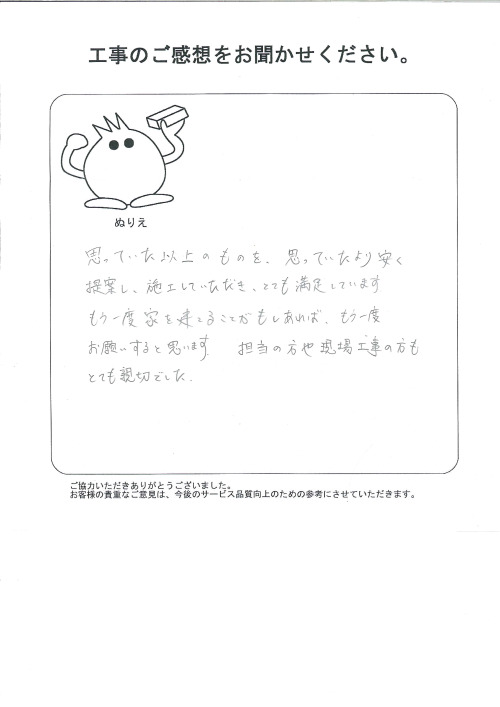 工事の感想を聞かせてください。