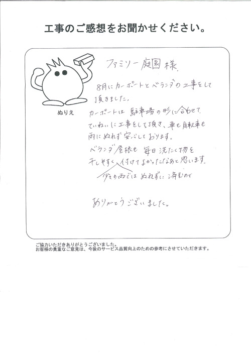 工事の感想を聞かせてください。