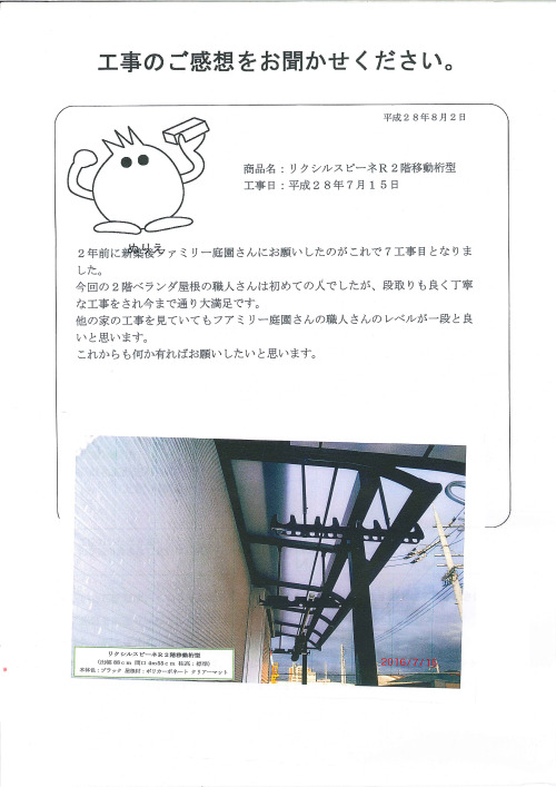 工事の感想を聞かせてください。