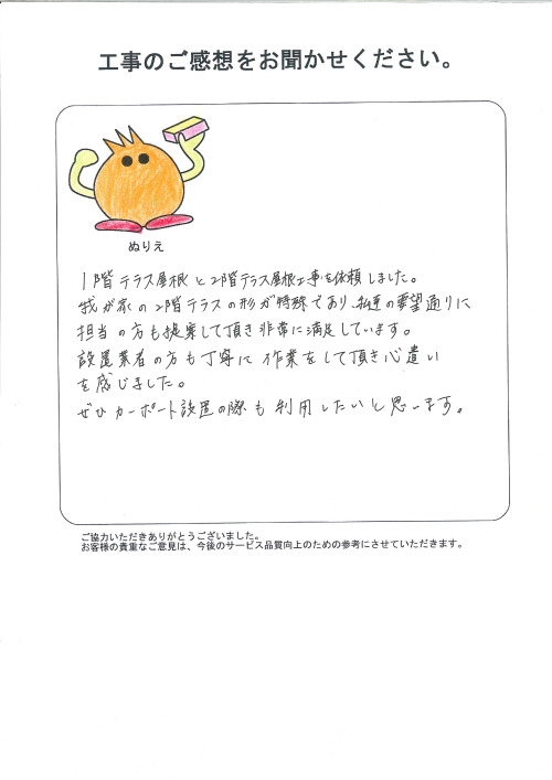 工事の感想を聞かせてください。