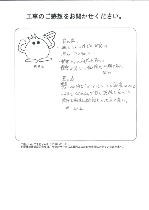 工事の感想を聞かせてください。
