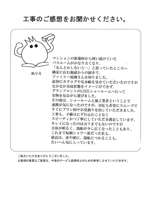 工事の感想を聞かせてください。