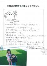 和歌山県有田市 N様