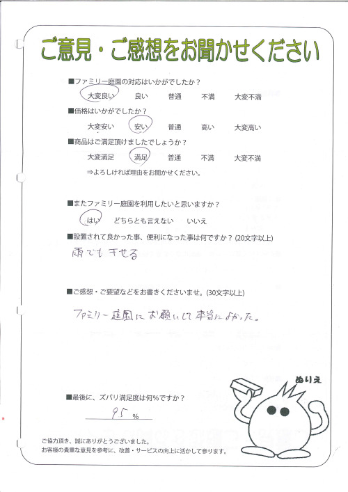 大阪府茨木市 O様