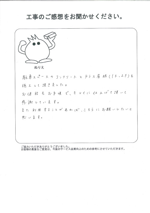 工事の感想を聞かせてください。