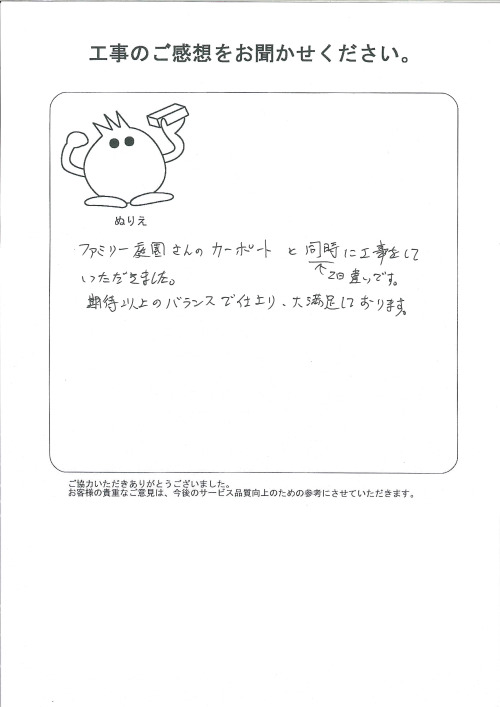 工事の感想を聞かせてください。