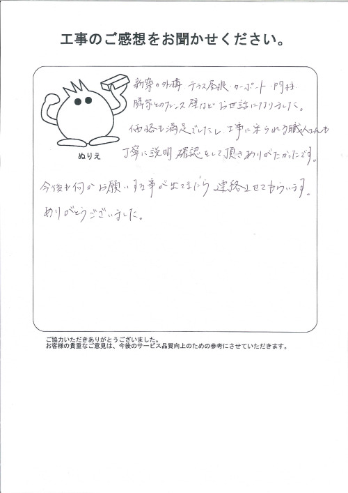 工事の感想を聞かせてください。