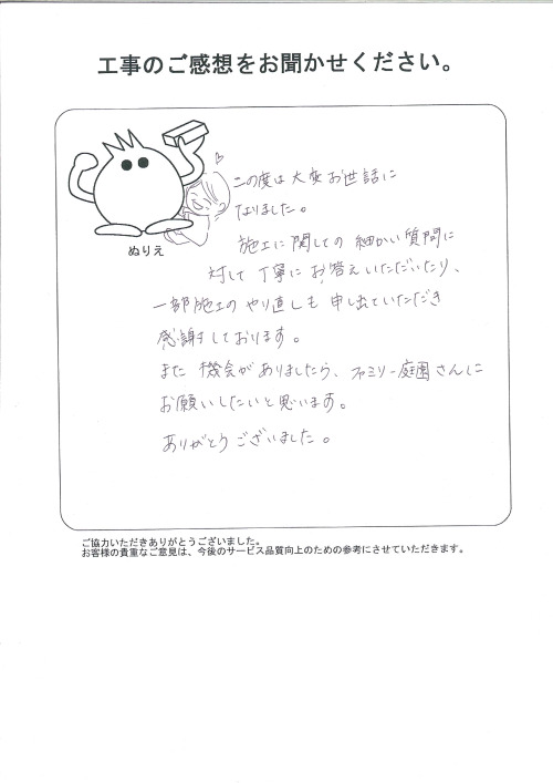 工事の感想を聞かせてください。