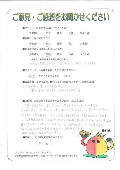 滋賀県大津市 N様