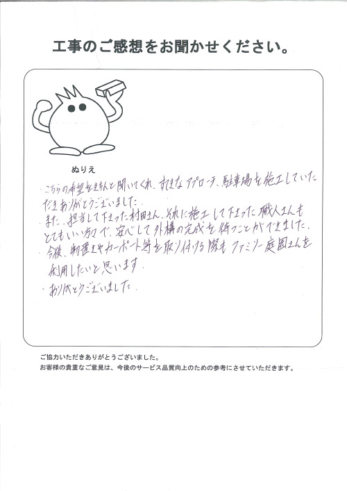 工事の感想を聞かせてください。