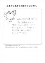 和歌山県和歌山市 O様