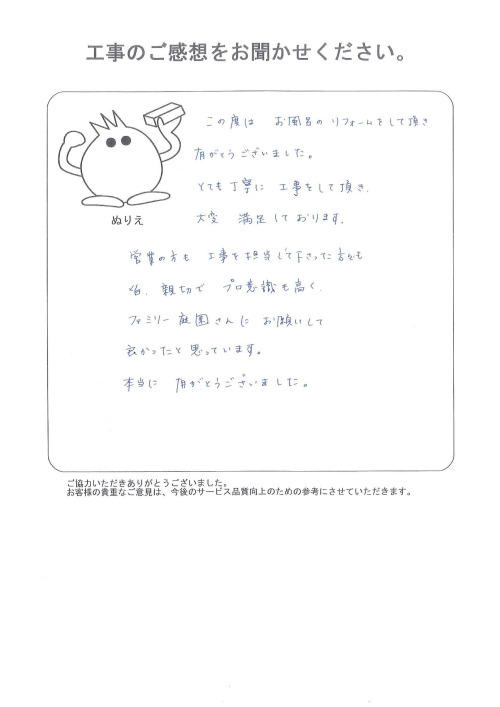 工事の感想を聞かせてください。