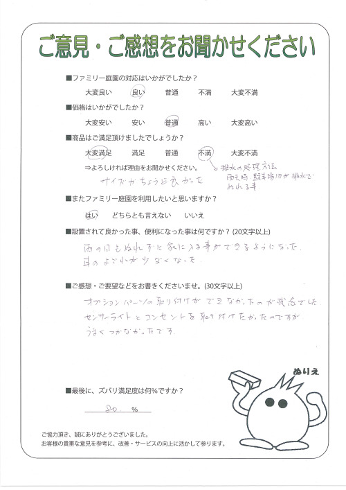 和歌山県田辺市 K様