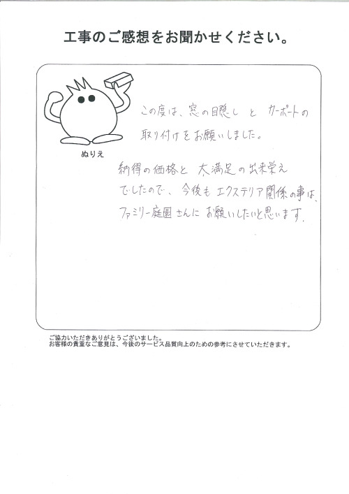 工事の感想を聞かせてください。