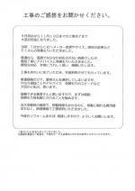 京都府木津川市 H様