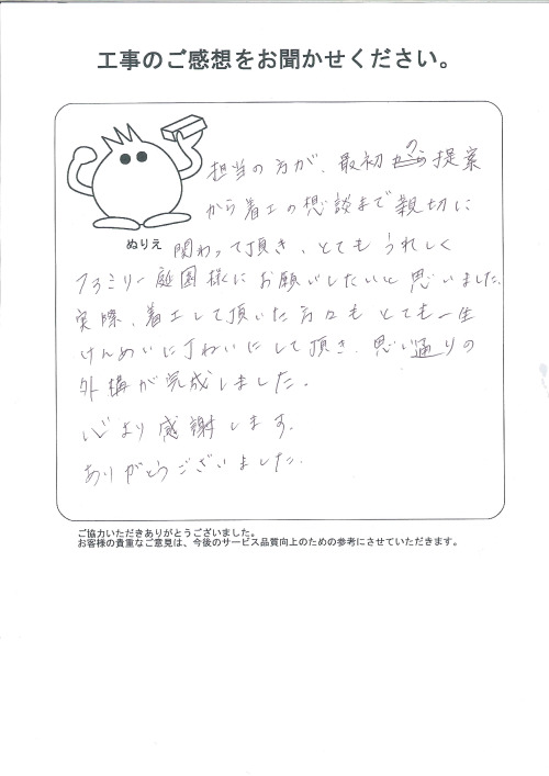 工事の感想を聞かせてください。