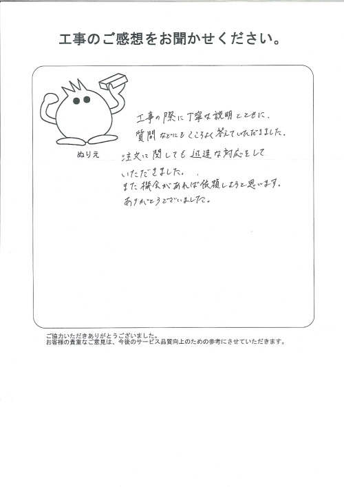 工事の感想を聞かせてください。