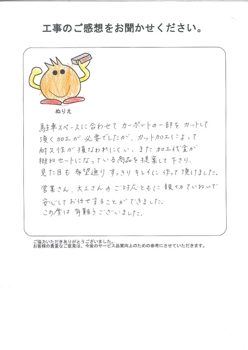 工事の感想を聞かせてください。