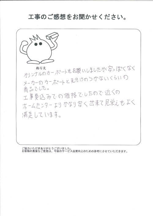 工事の感想を聞かせてください。