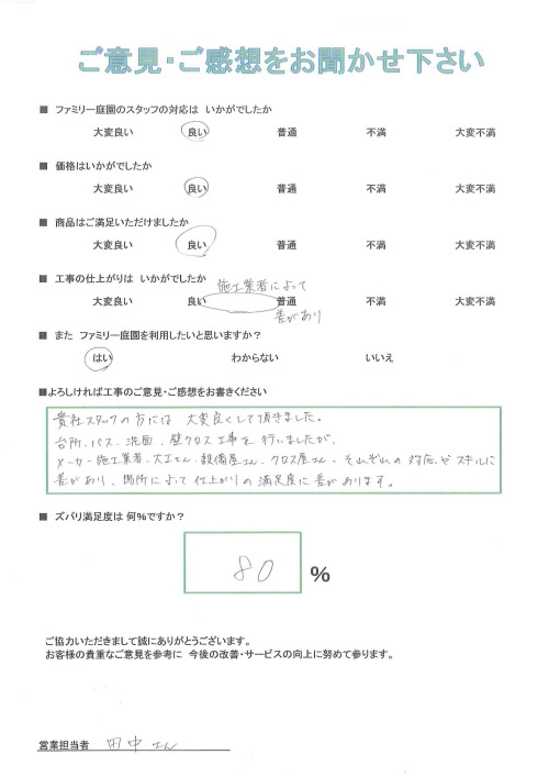 工事の感想を聞かせてください。