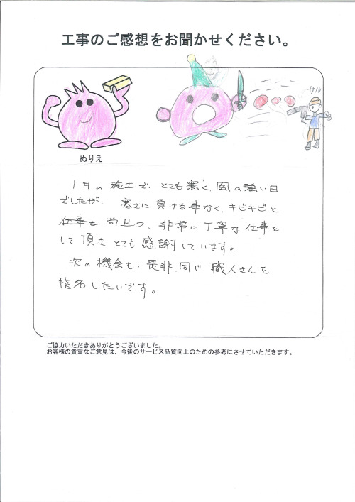 工事の感想を聞かせてください。