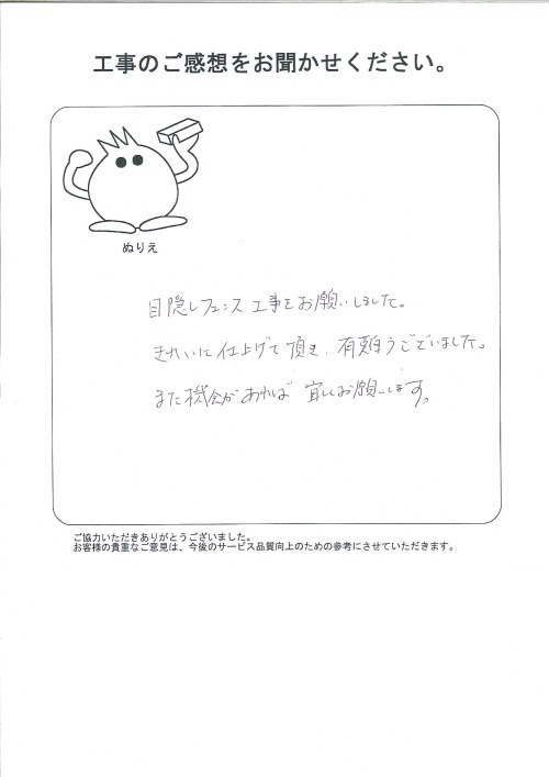 工事の感想を聞かせてください。