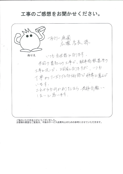 工事の感想を聞かせてください。