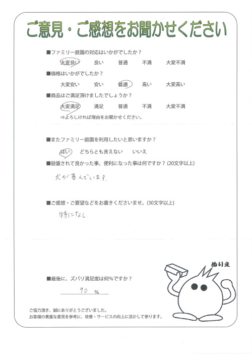 兵庫県洲本市 I様