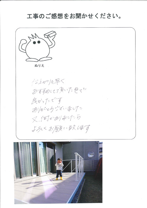 工事の感想を聞かせてください。