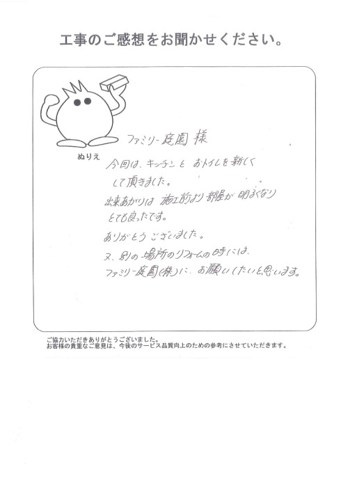 工事の感想を聞かせてください。
