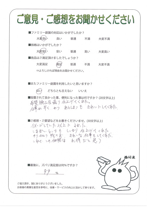 滋賀県彦根市 B様