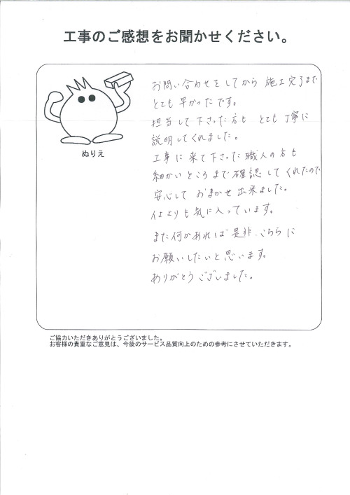 工事の感想を聞かせてください。