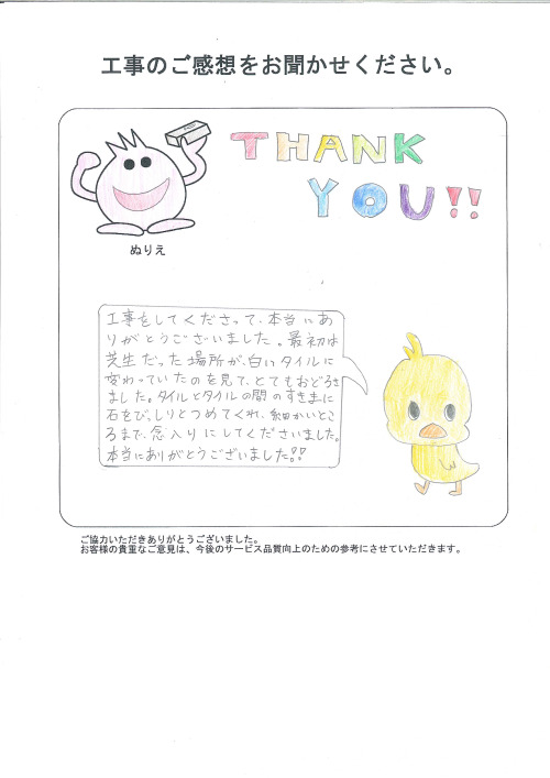 工事の感想を聞かせてください。