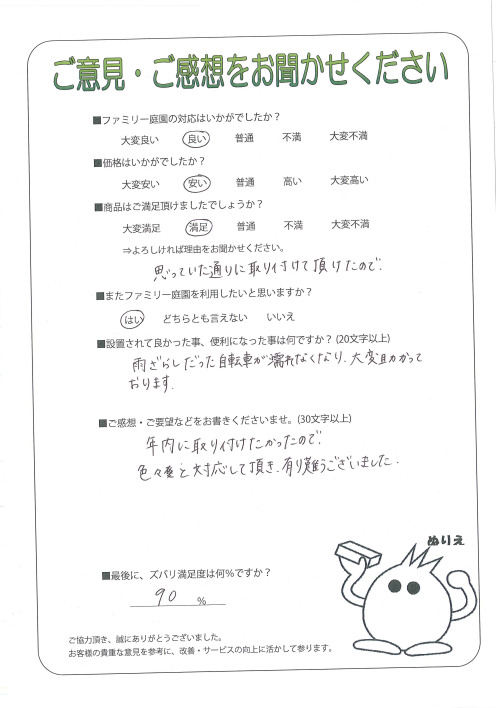 兵庫県尼崎市 S様