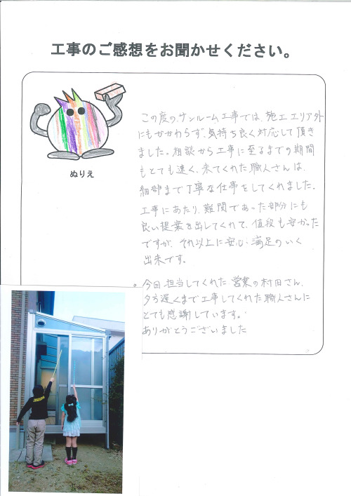 工事の感想を聞かせてください。