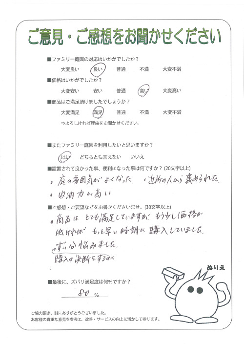 兵庫県神戸市西区 N様
