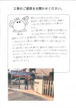 大阪府松原市 T様