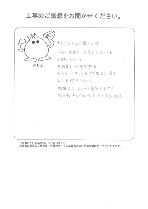 工事の感想を聞かせてください。