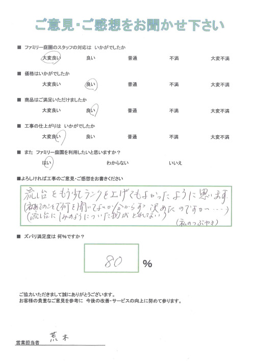 工事の感想を聞かせてください。