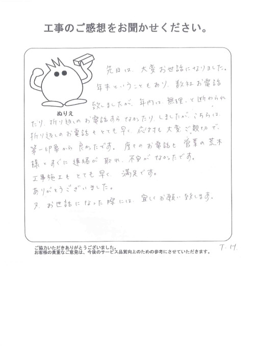 工事の感想を聞かせてください。