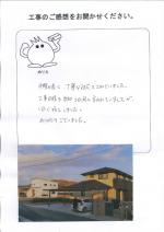 兵庫県佐用郡佐用町 U様