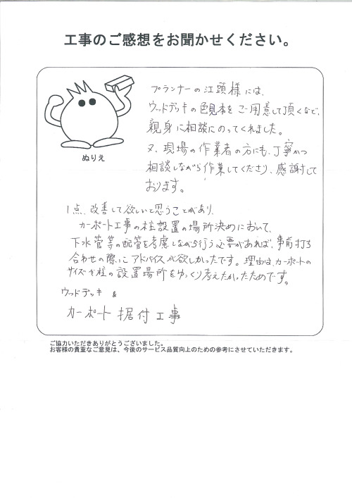 工事の感想を聞かせてください。