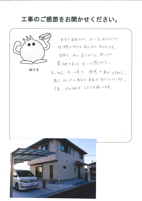 工事の感想を聞かせてください。