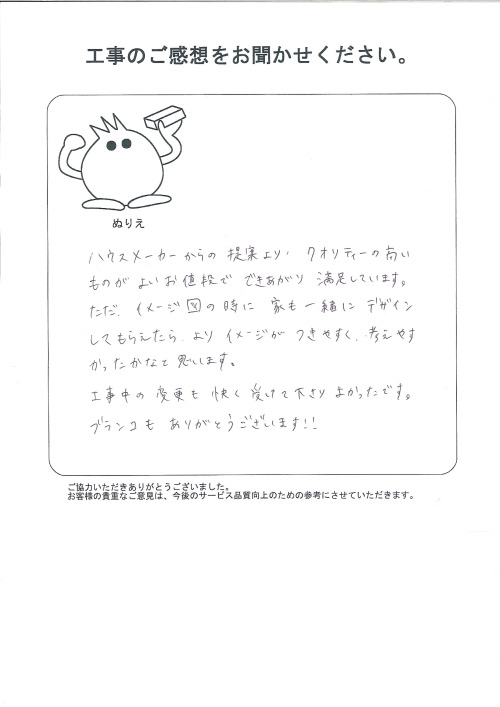 工事の感想を聞かせてください。