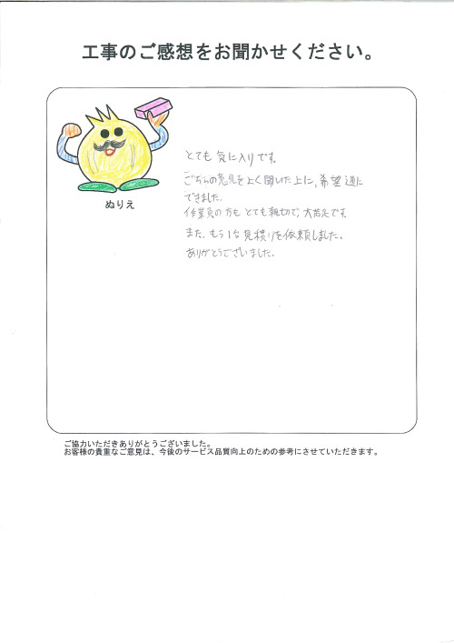 工事の感想を聞かせてください。