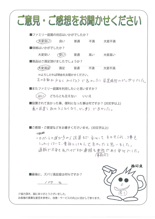 奈良県香芝市 T様